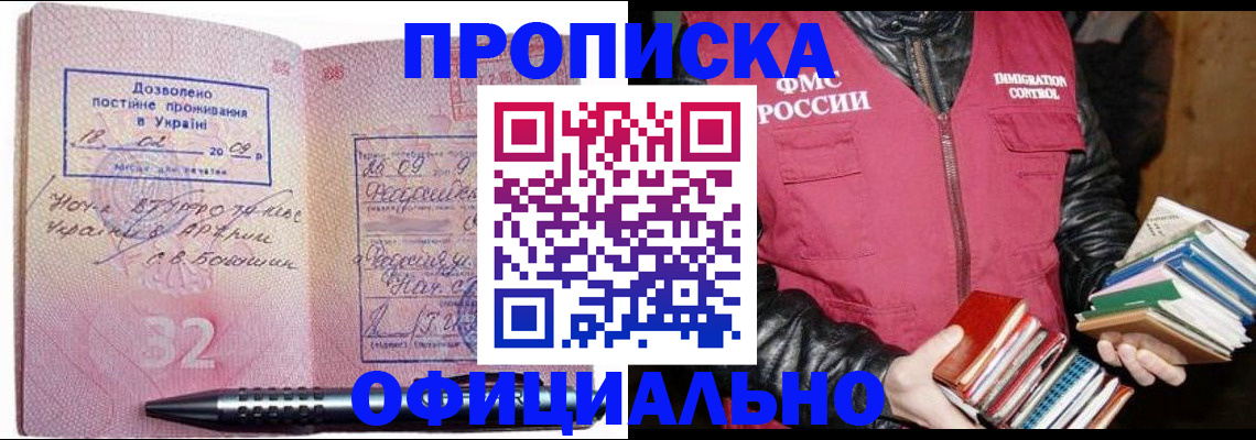прописка законно в Курчалом