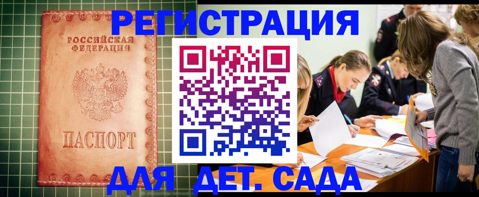 прописка ребенка в Курчалом