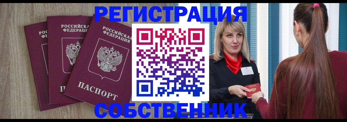 прописка для работы в Курчалом