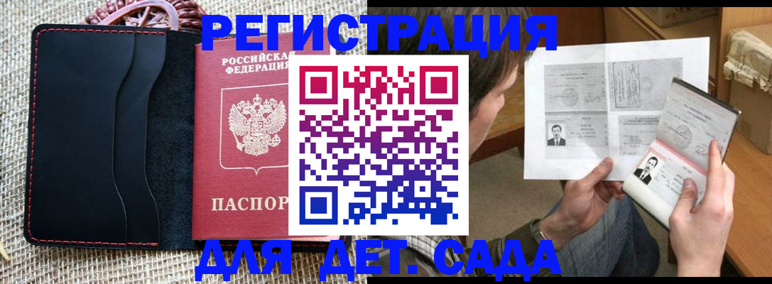 прописка для школы в Курчалом